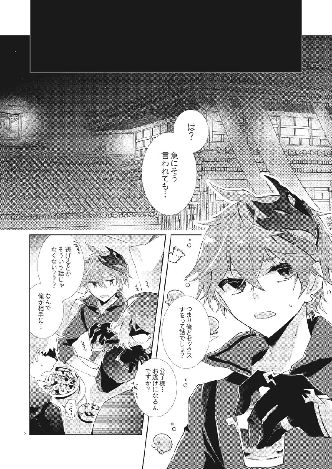 部下だって公子様とワンナイトしたい 5ページ