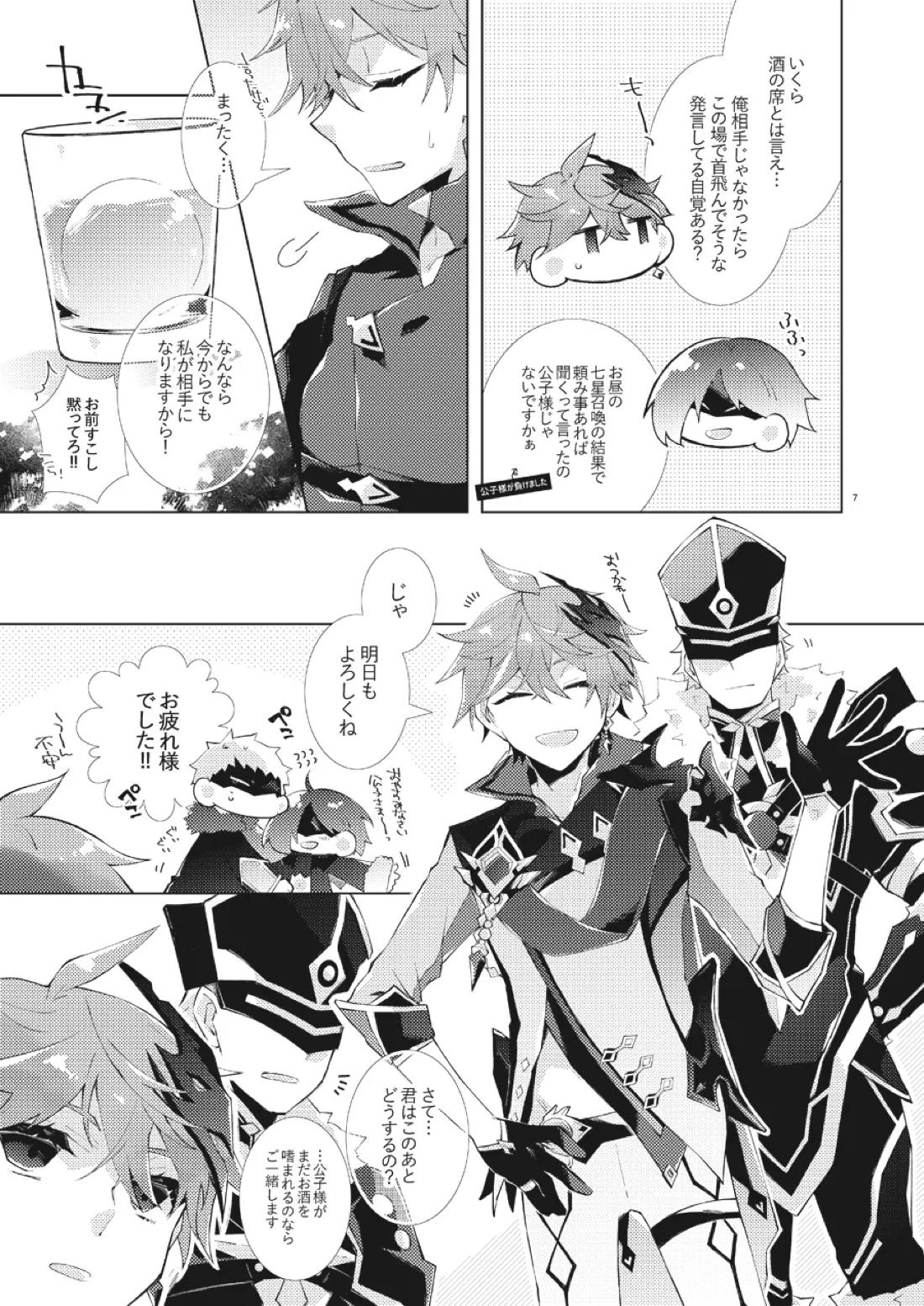 部下だって公子様とワンナイトしたい 6ページ
