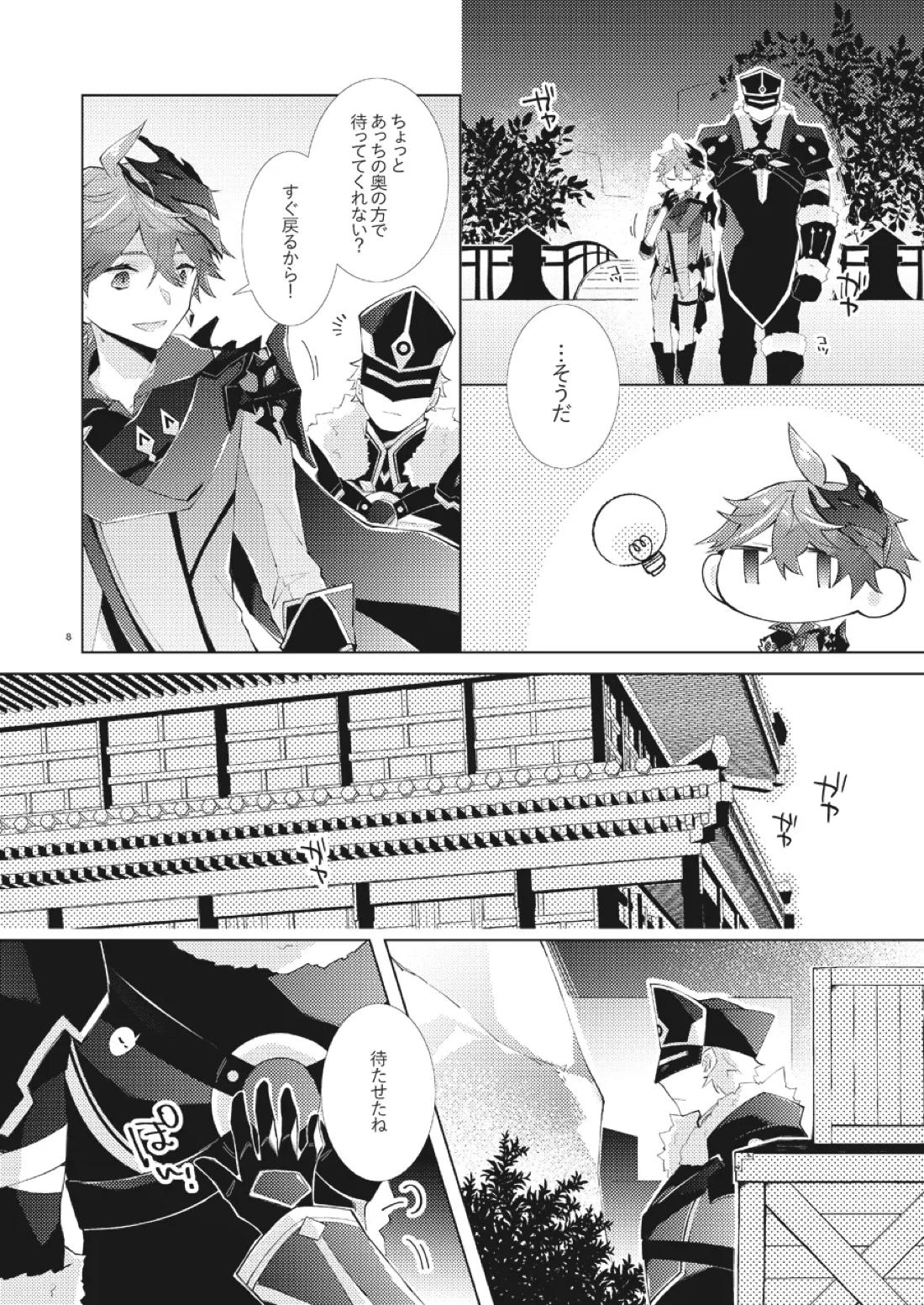 部下だって公子様とワンナイトしたい 7ページ