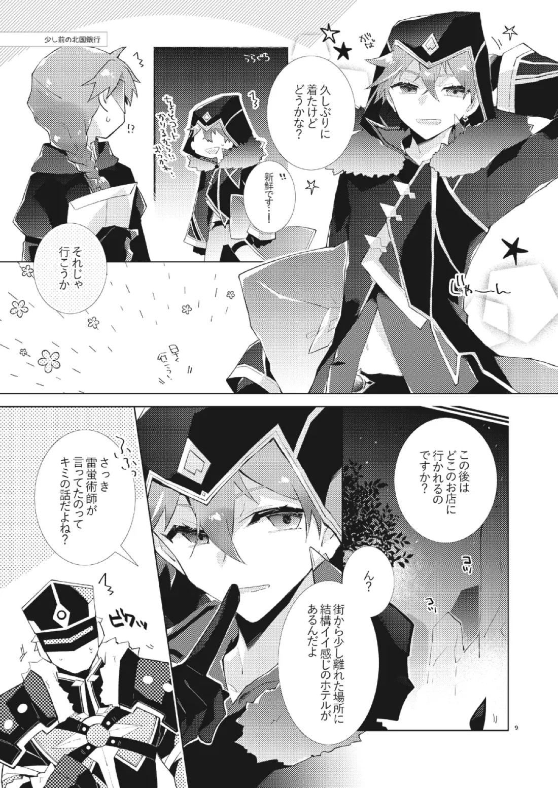 部下だって公子様とワンナイトしたい 8ページ