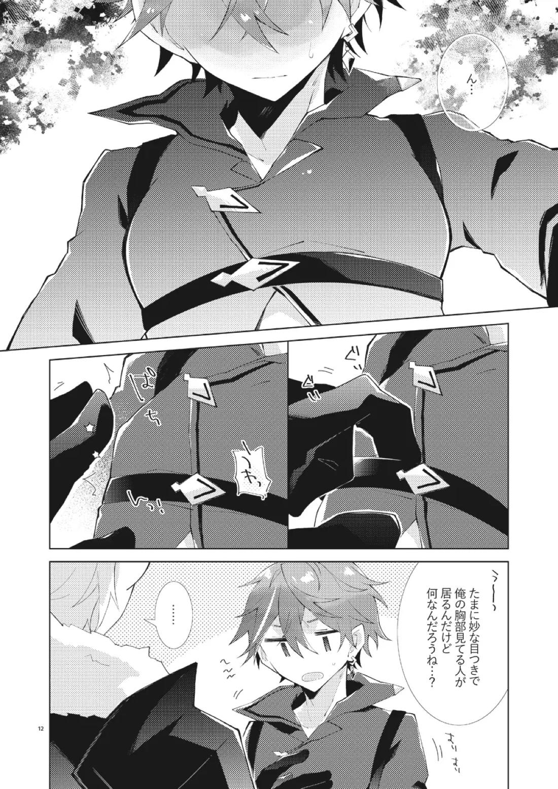 部下だって公子様とワンナイトしたい 11ページ