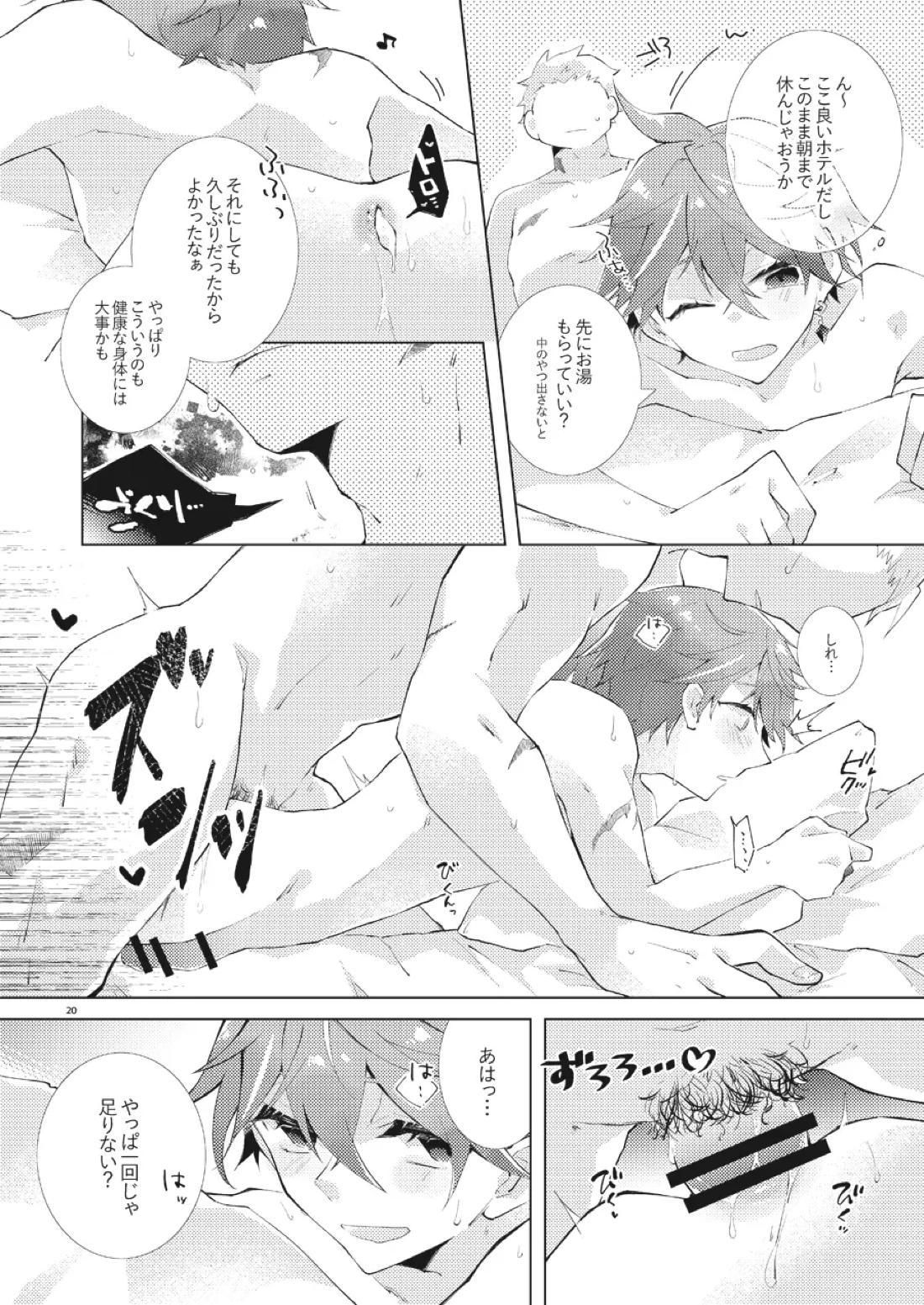 部下だって公子様とワンナイトしたい 19ページ