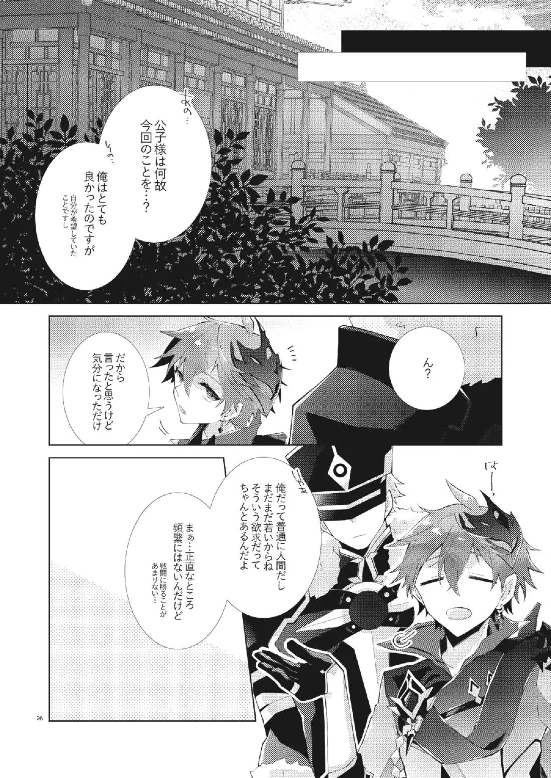 部下だって公子様とワンナイトしたい 25ページ