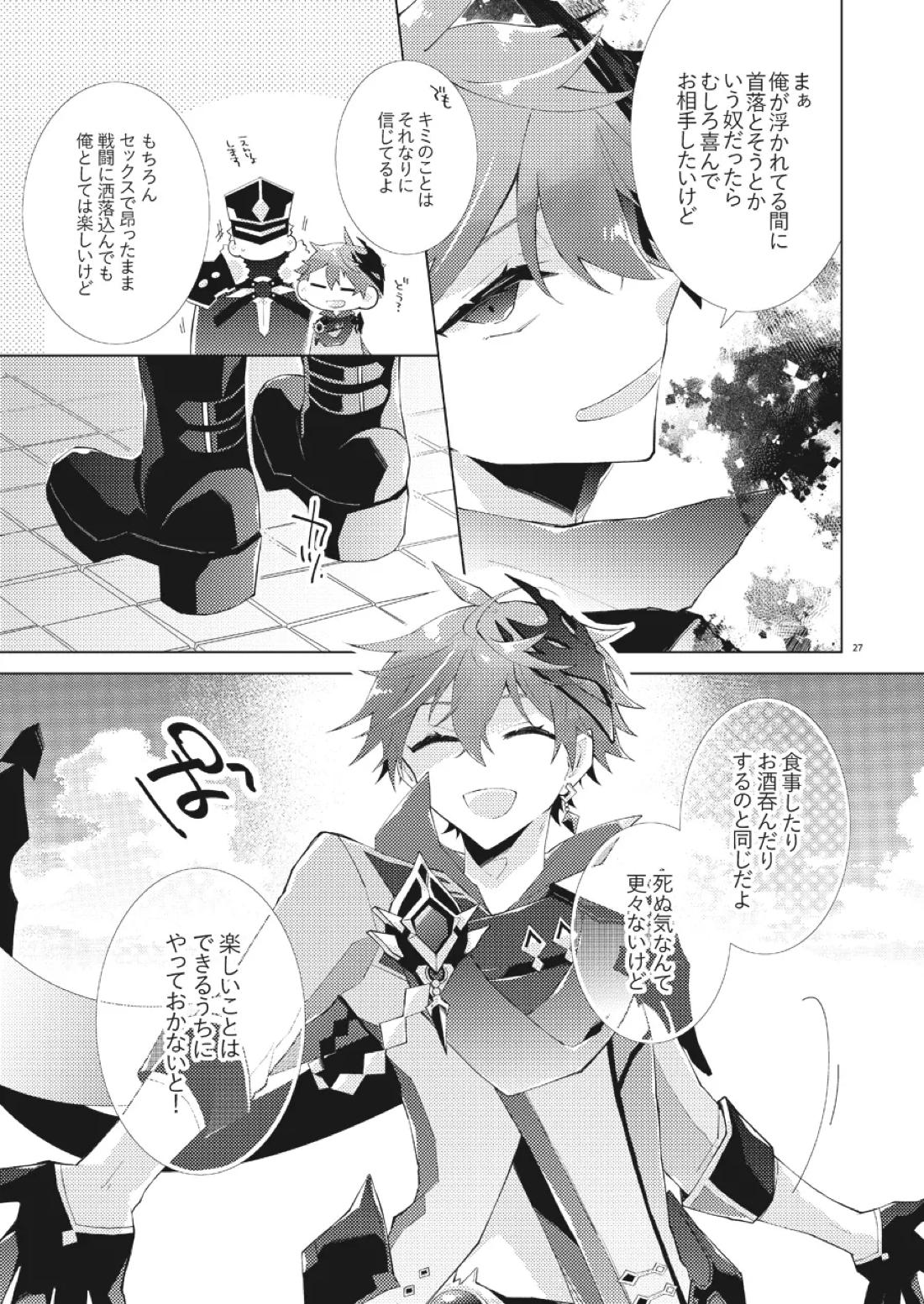 部下だって公子様とワンナイトしたい 26ページ