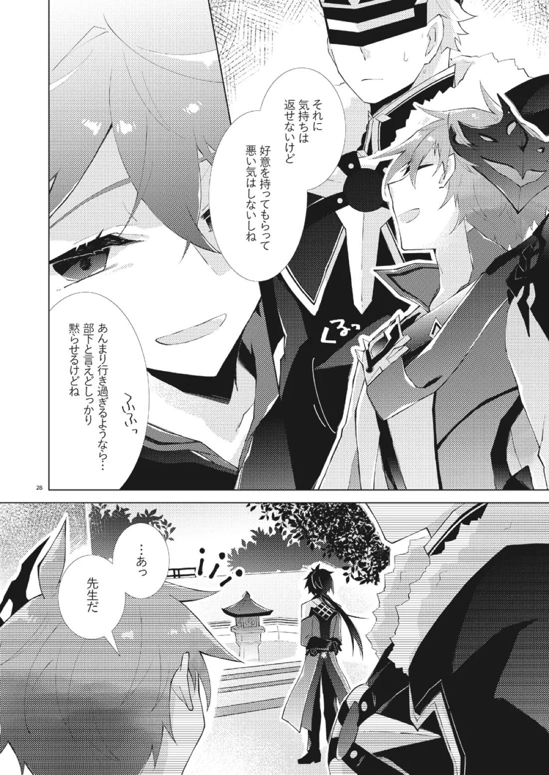 部下だって公子様とワンナイトしたい 27ページ