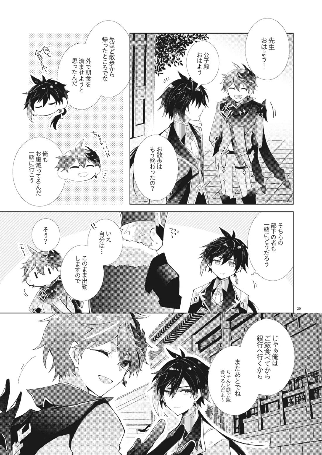 部下だって公子様とワンナイトしたい 28ページ