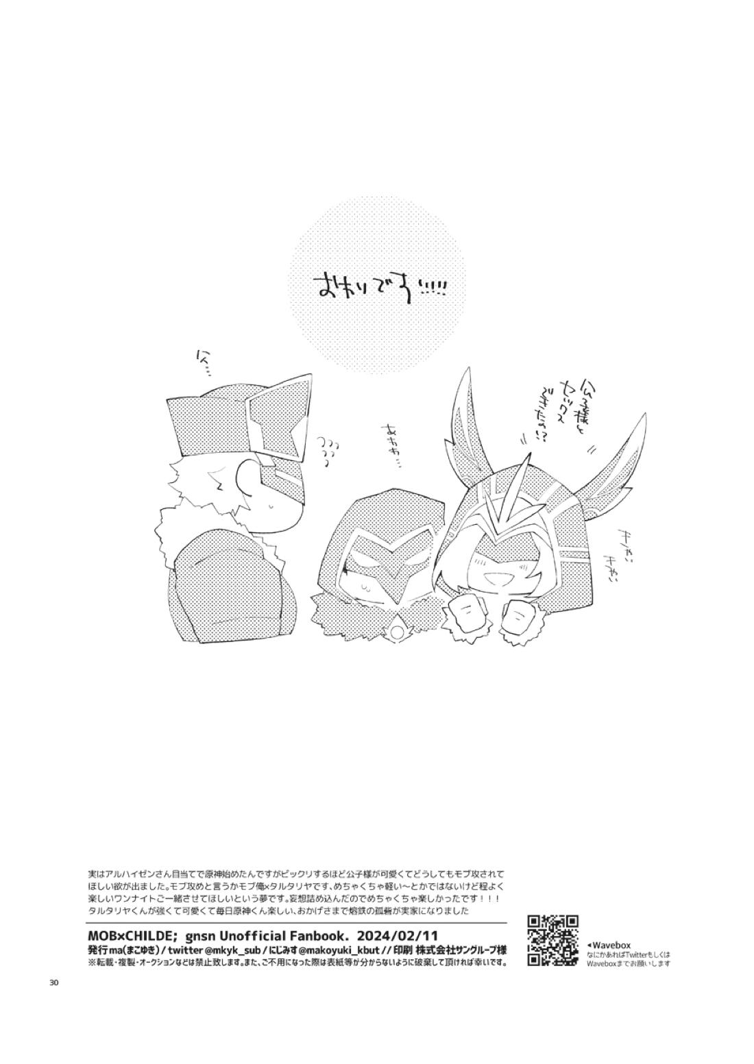 部下だって公子様とワンナイトしたい 29ページ
