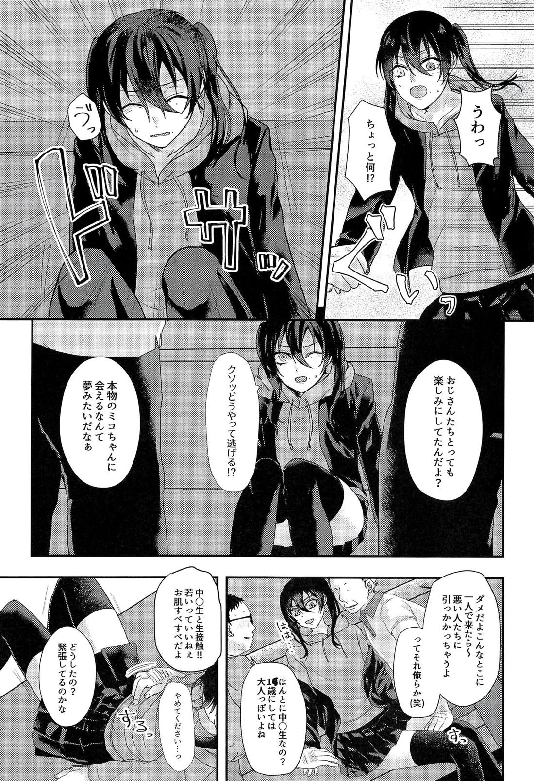 女装配信者の三郎がオフ会でパコられる本 7ページ