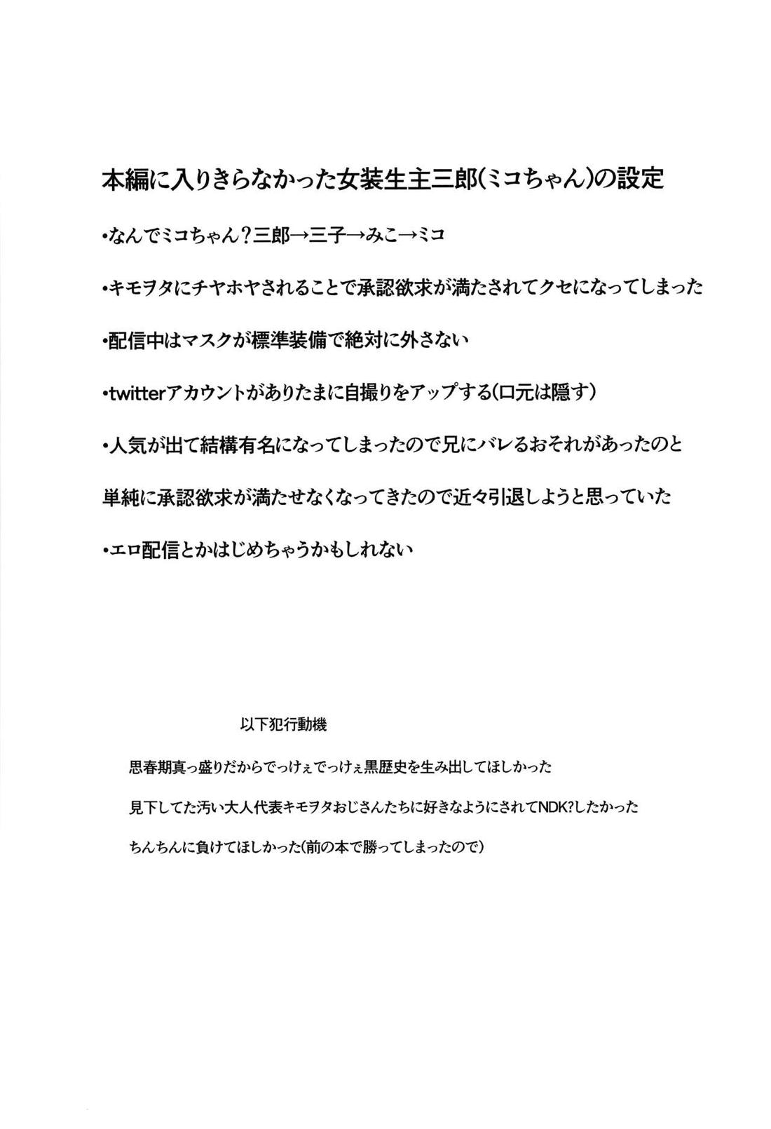 女装配信者の三郎がオフ会でパコられる本 26ページ