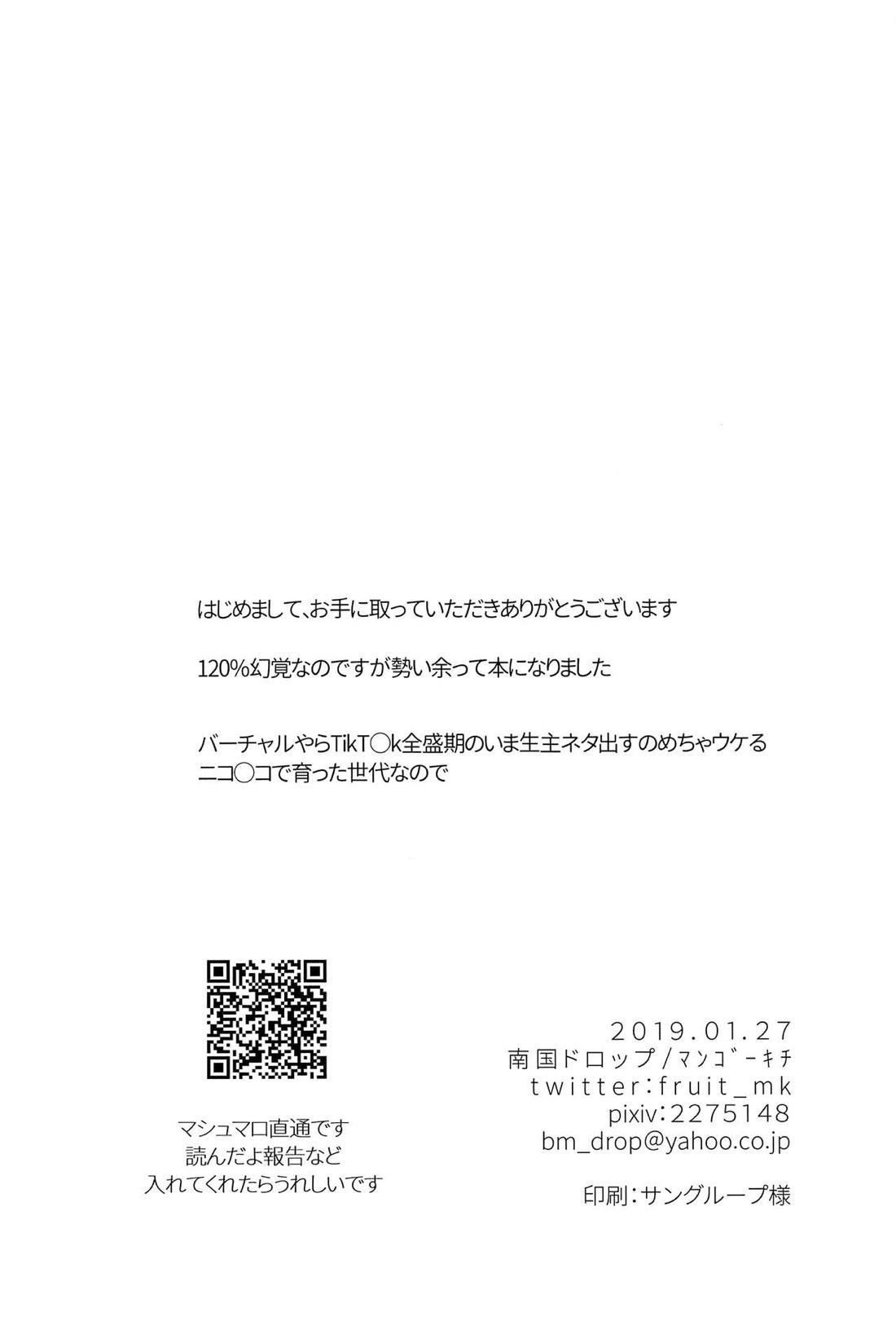 女装配信者の三郎がオフ会でパコられる本 28ページ