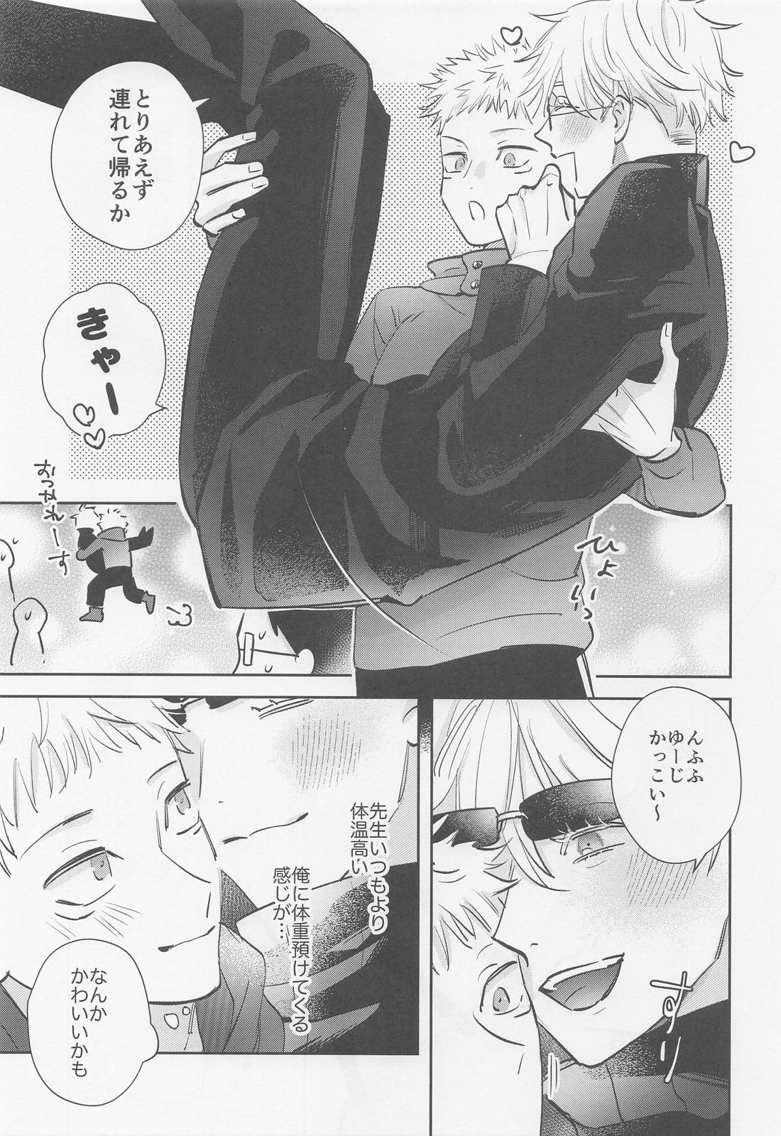 NO MORE！ 5ページ