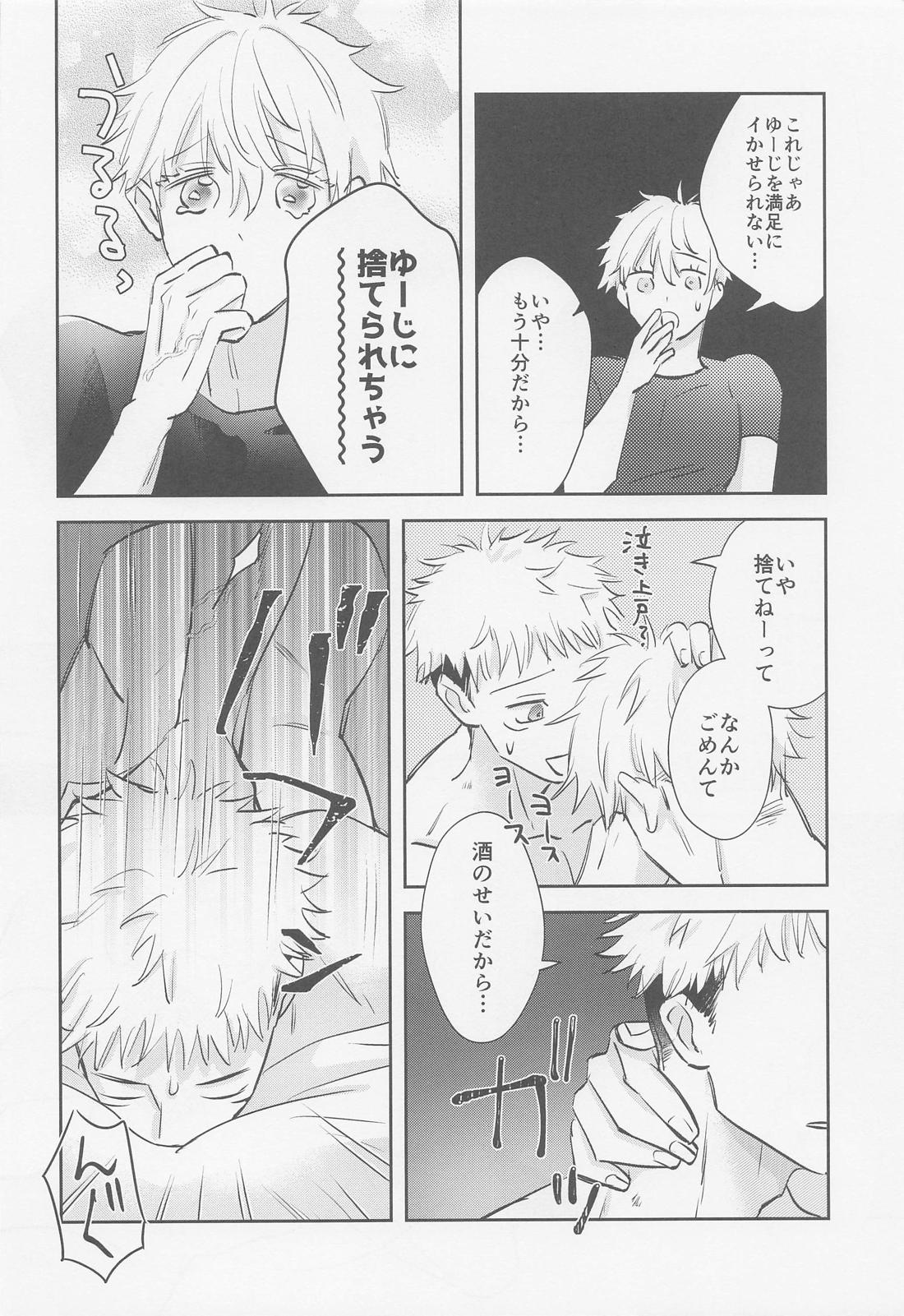 NO MORE！ 8ページ