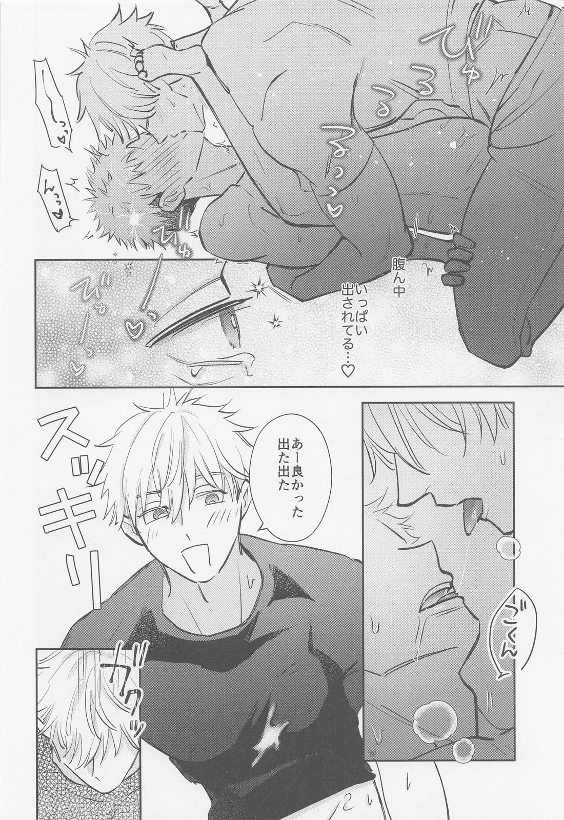 NO MORE！ 12ページ