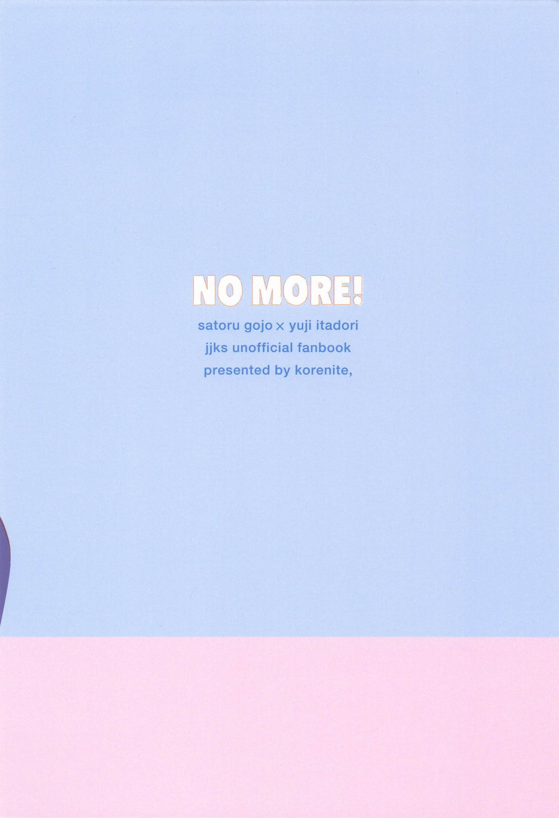 NO MORE！ 17ページ