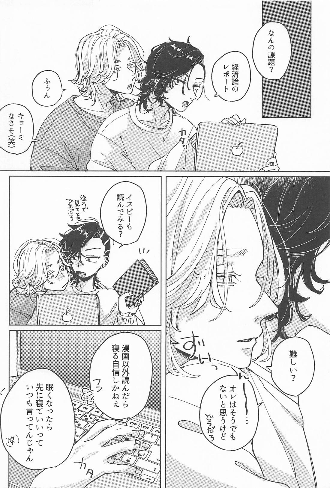 甘噛みにキス 5ページ
