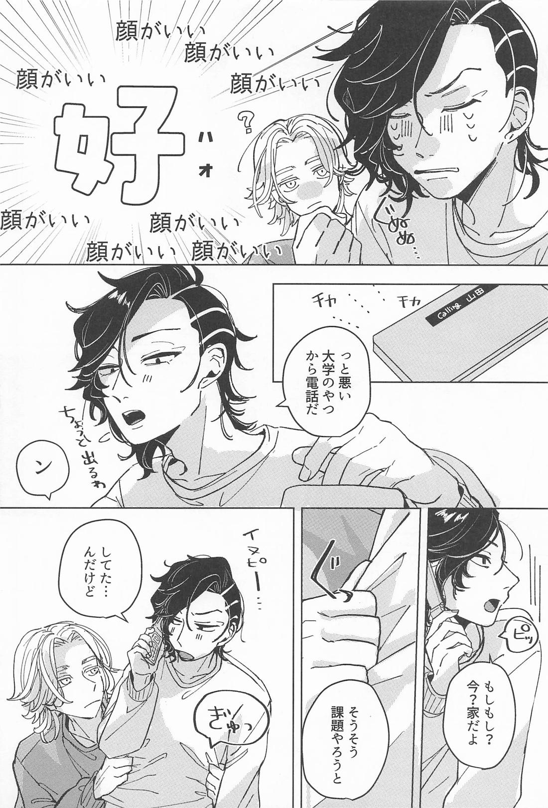 甘噛みにキス 7ページ