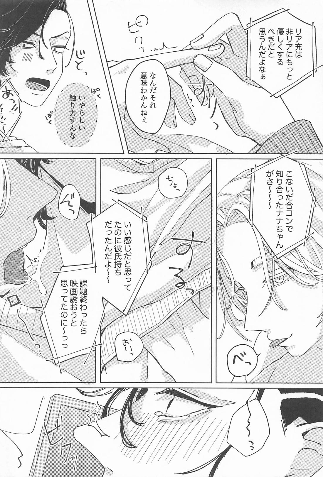 甘噛みにキス 9ページ