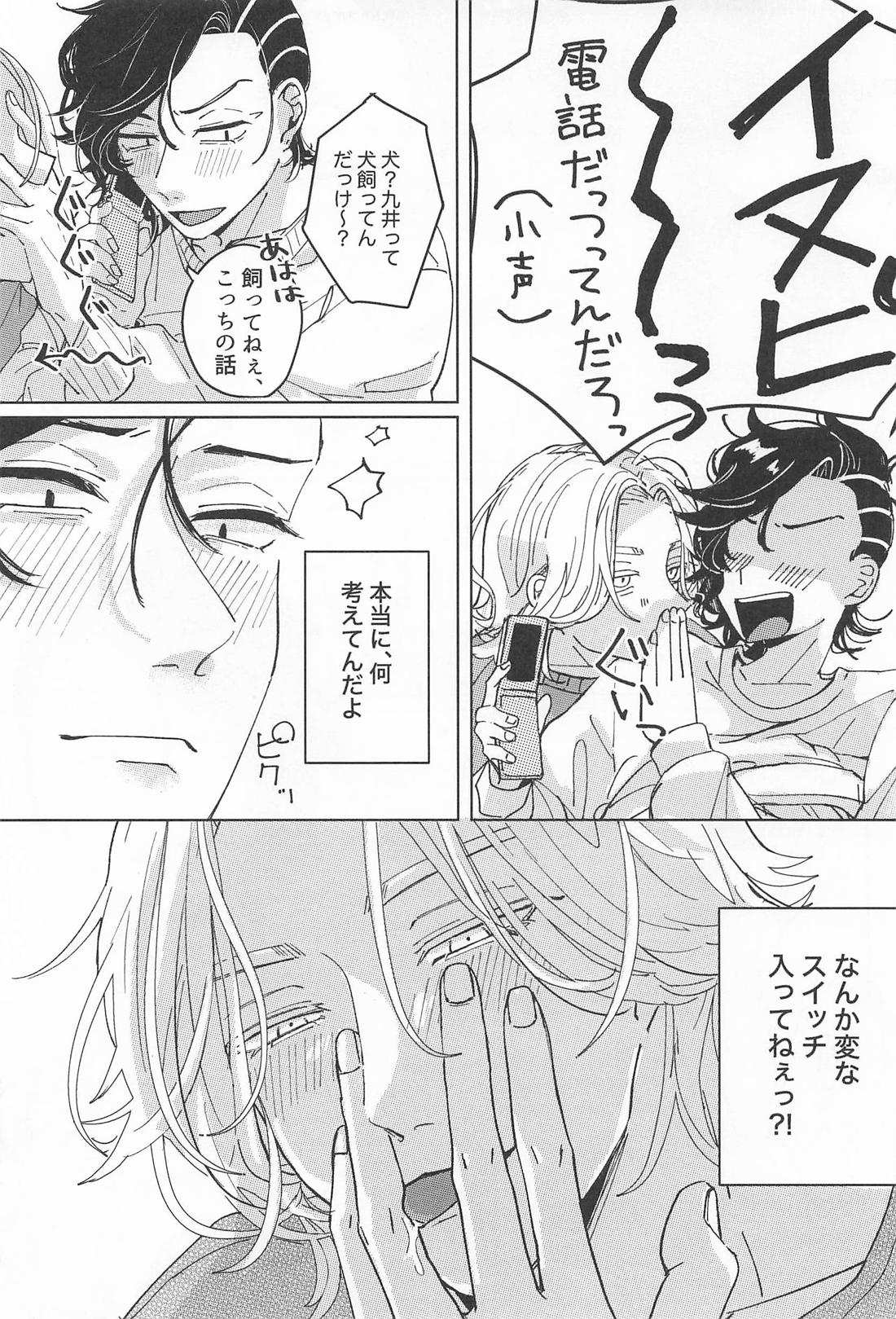 甘噛みにキス 10ページ