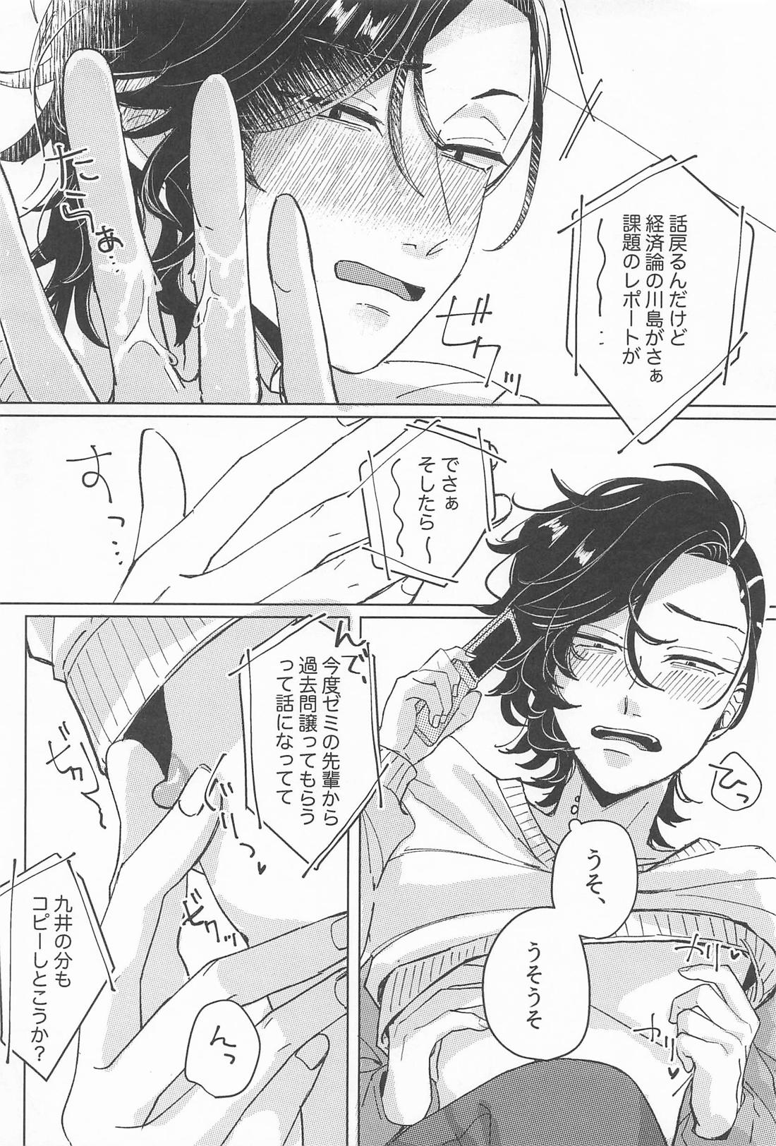 甘噛みにキス 11ページ
