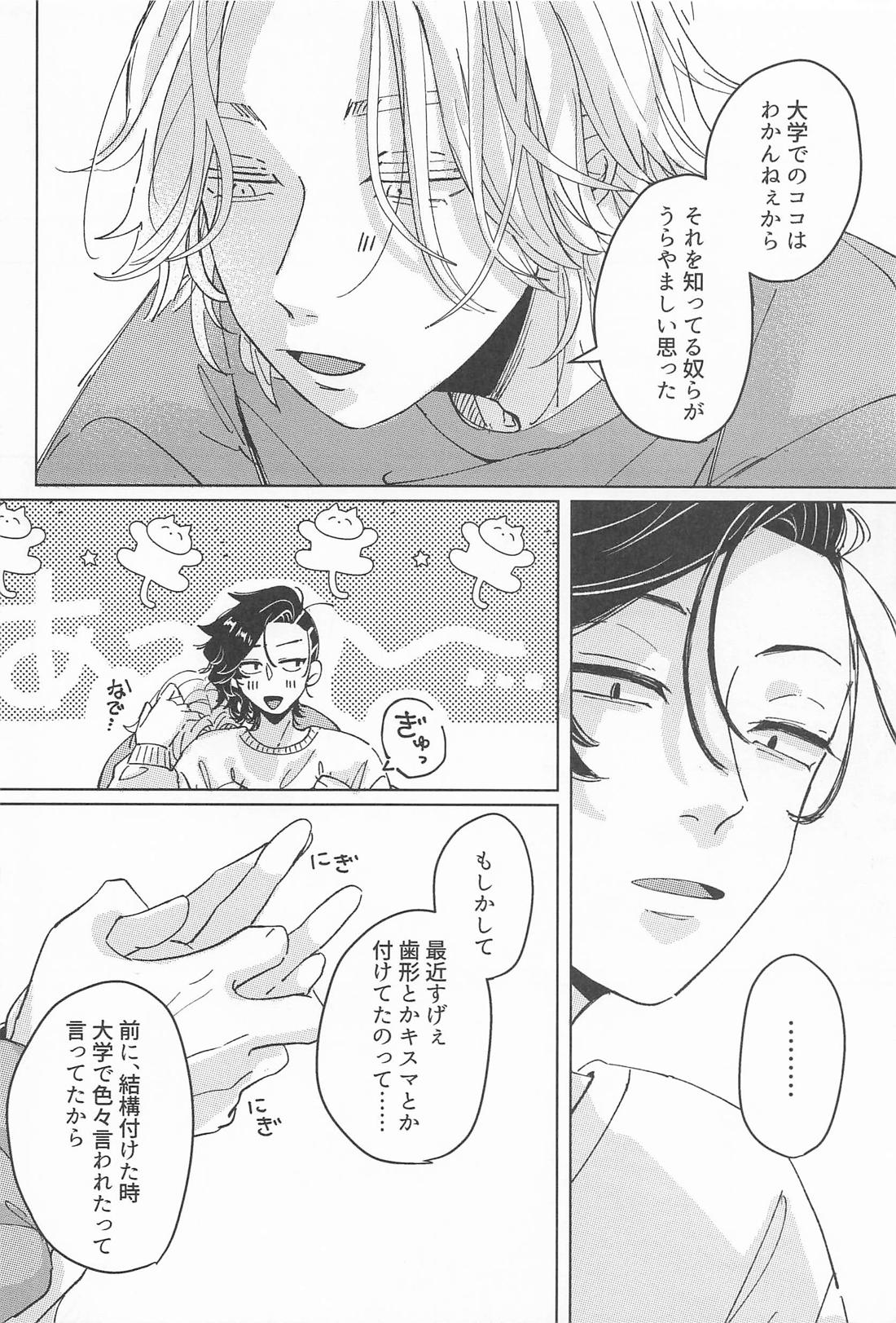 甘噛みにキス 17ページ