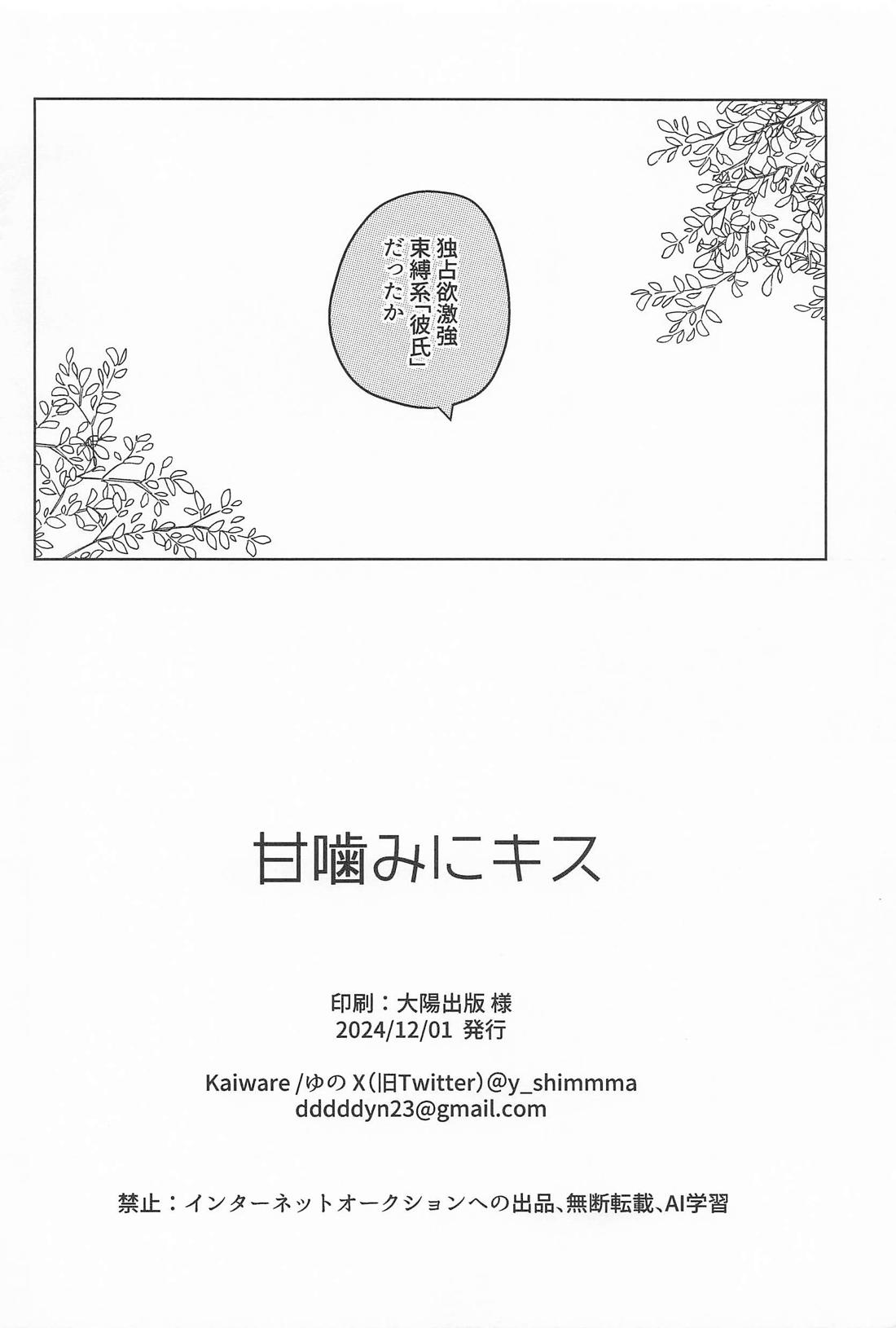甘噛みにキス 25ページ