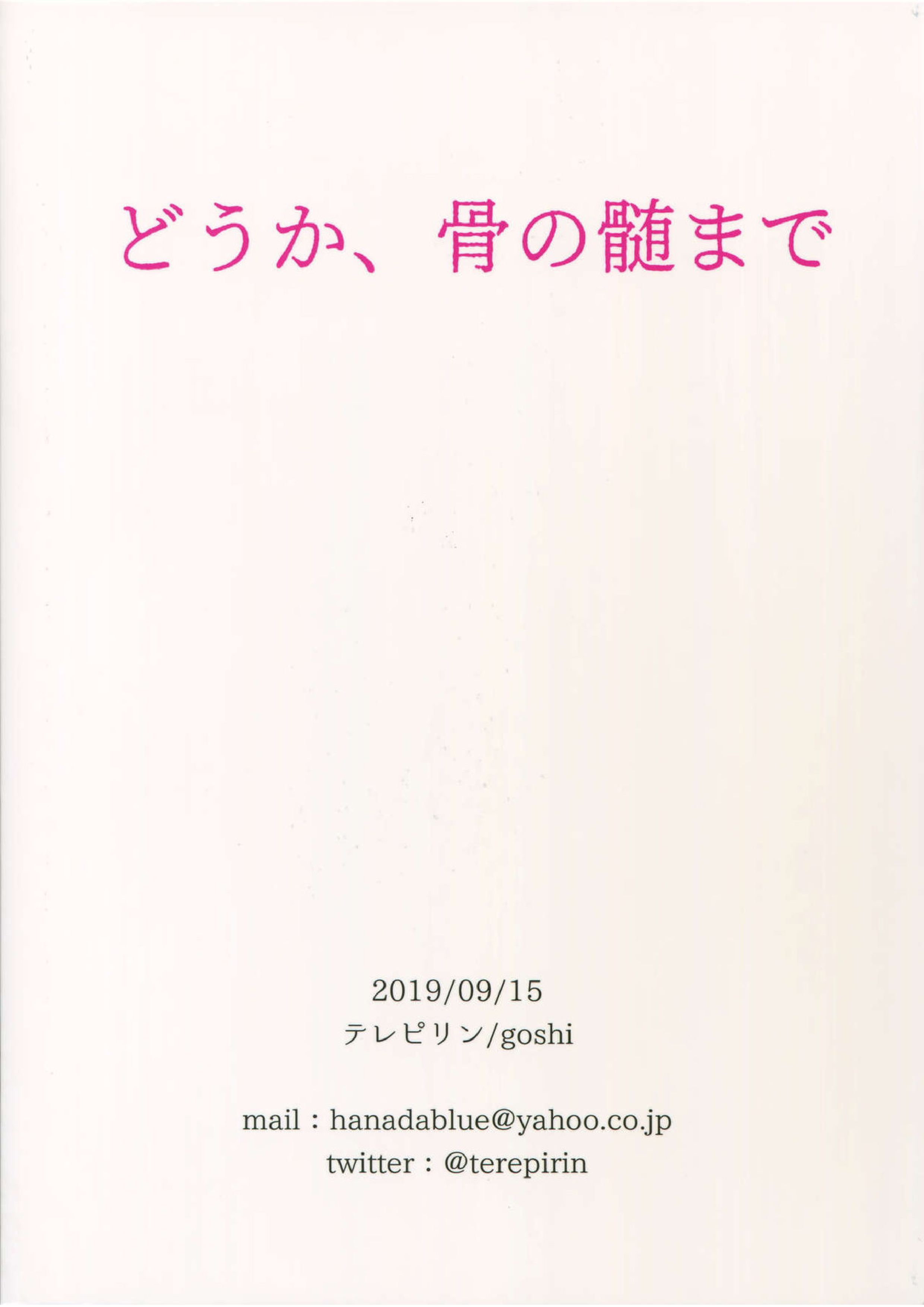 どうか、骨の髄まで 54ページ