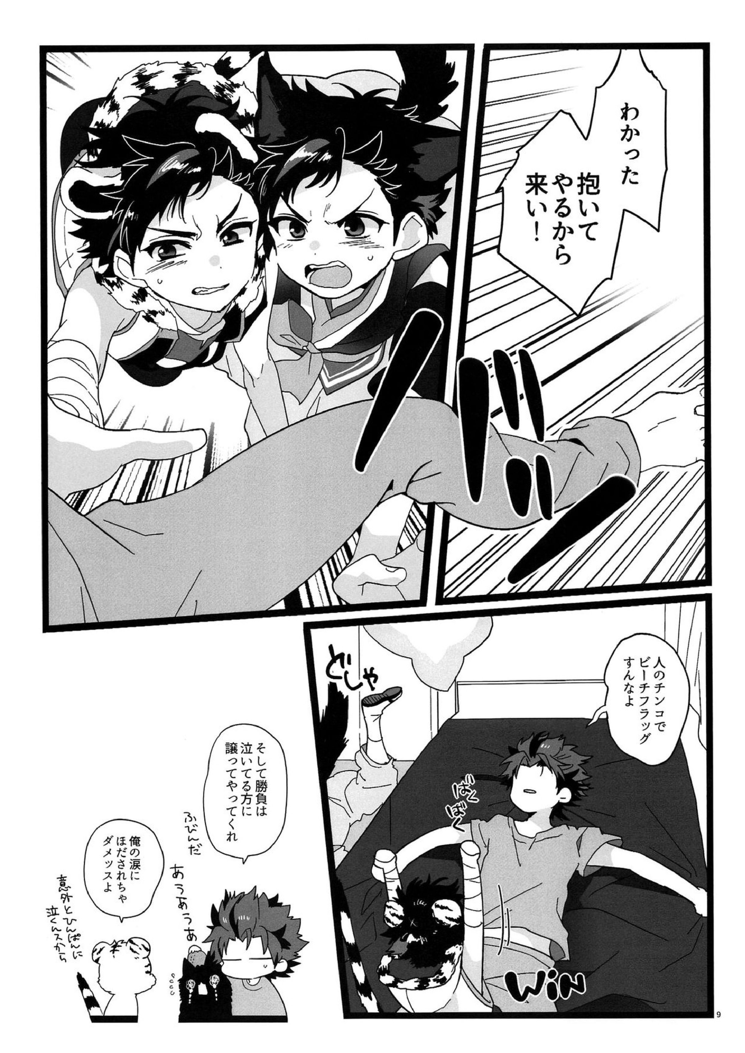 夢枕妖怪奇譚 8ページ