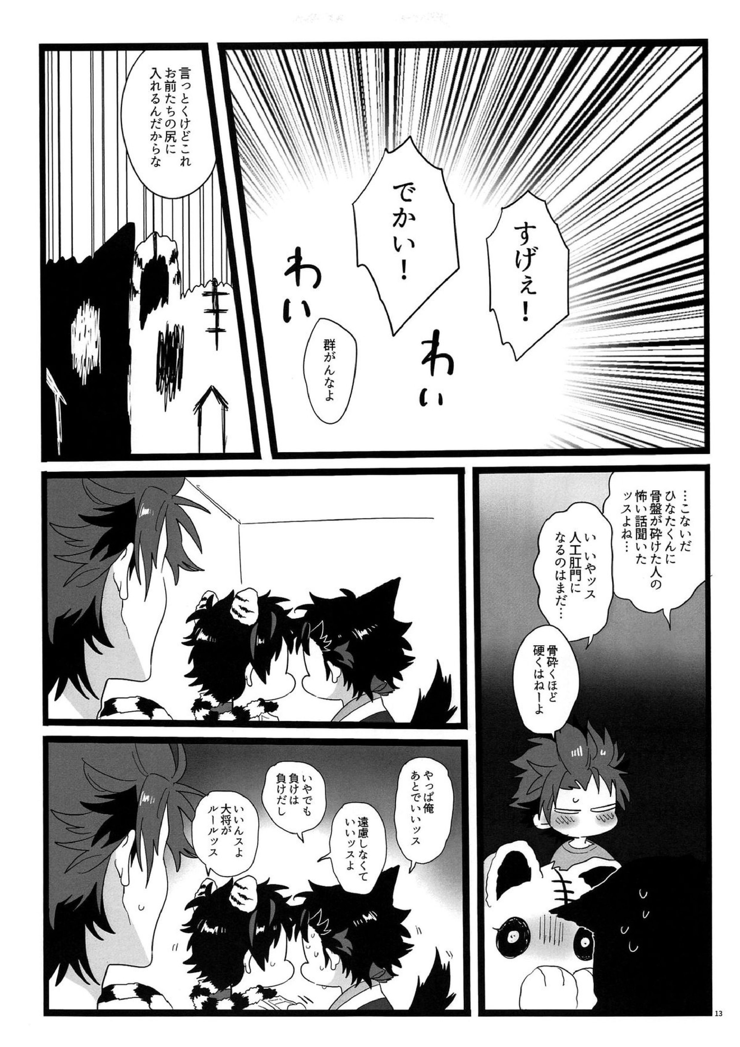 夢枕妖怪奇譚 12ページ