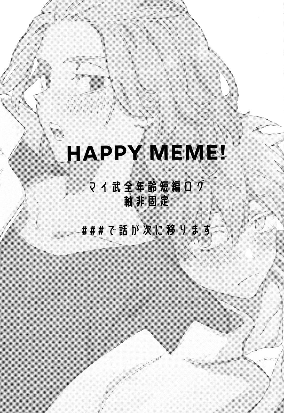 HAPPY MEME! 2ページ