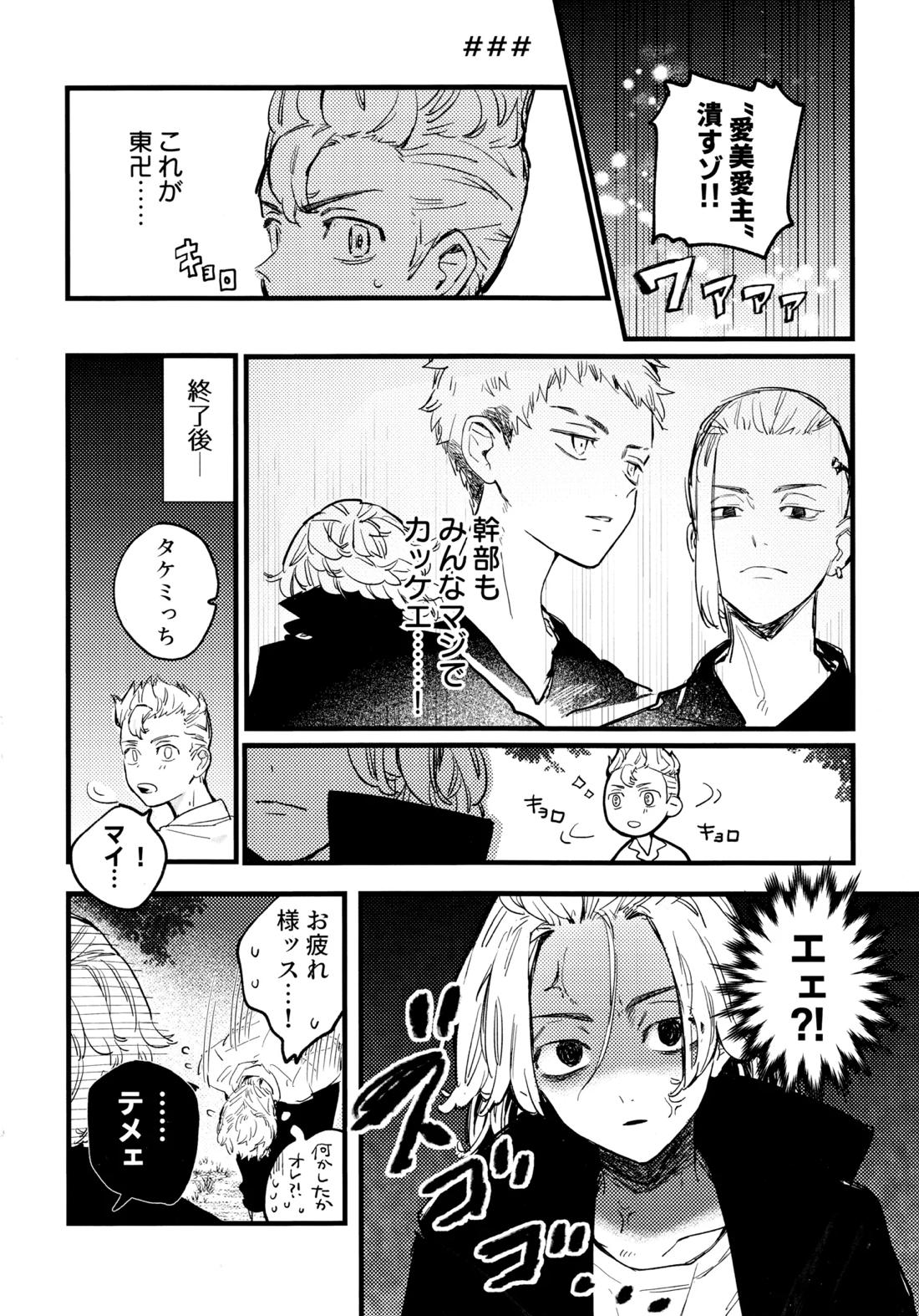 HAPPY MEME! 3ページ