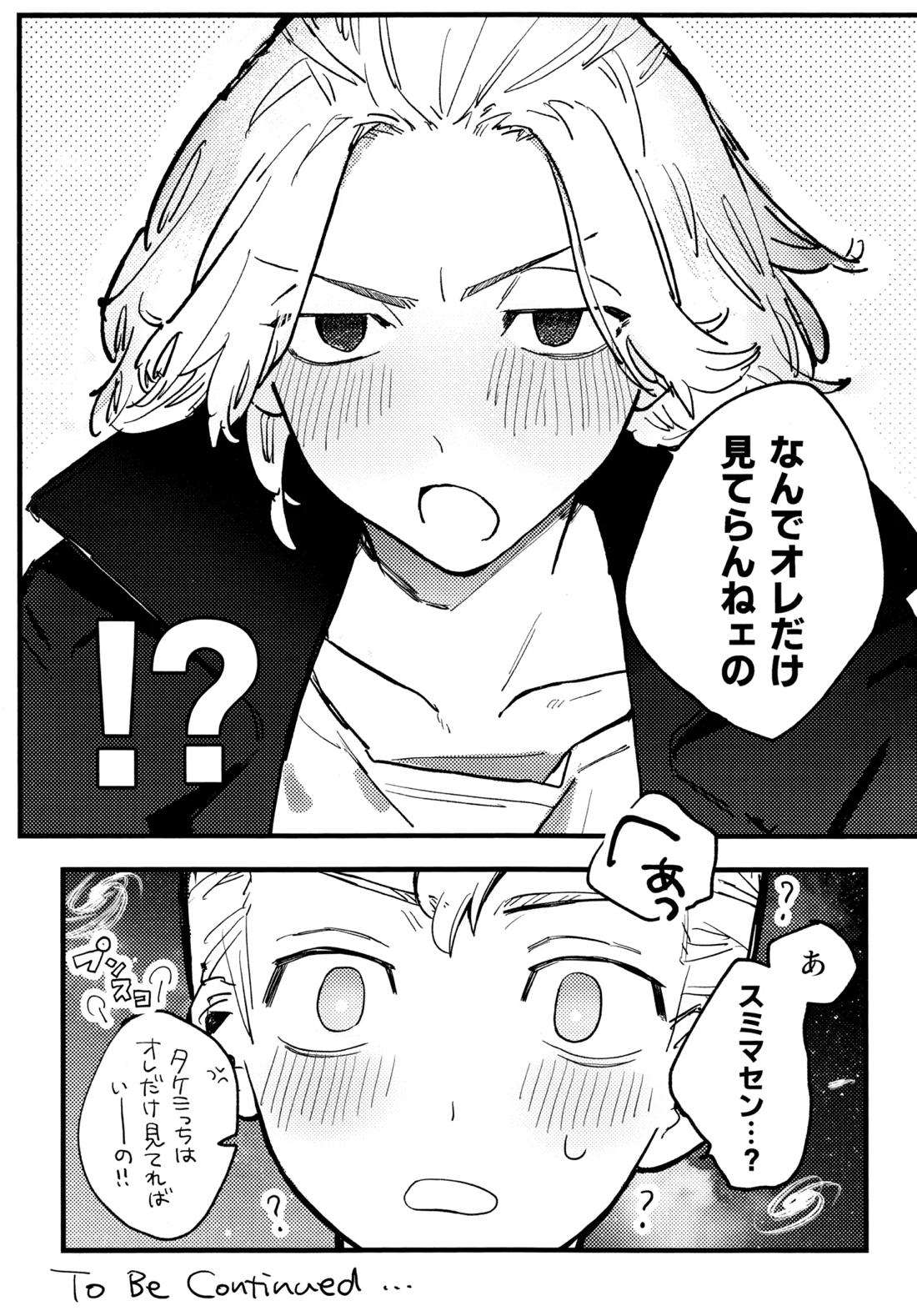 HAPPY MEME! 4ページ