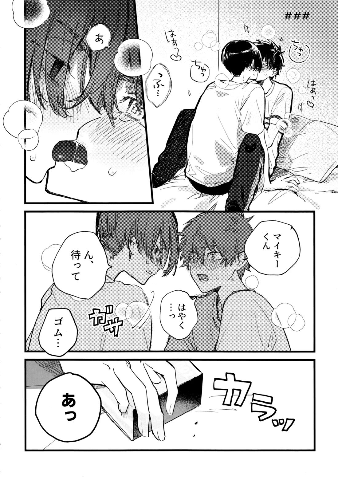 HAPPY MEME! 5ページ