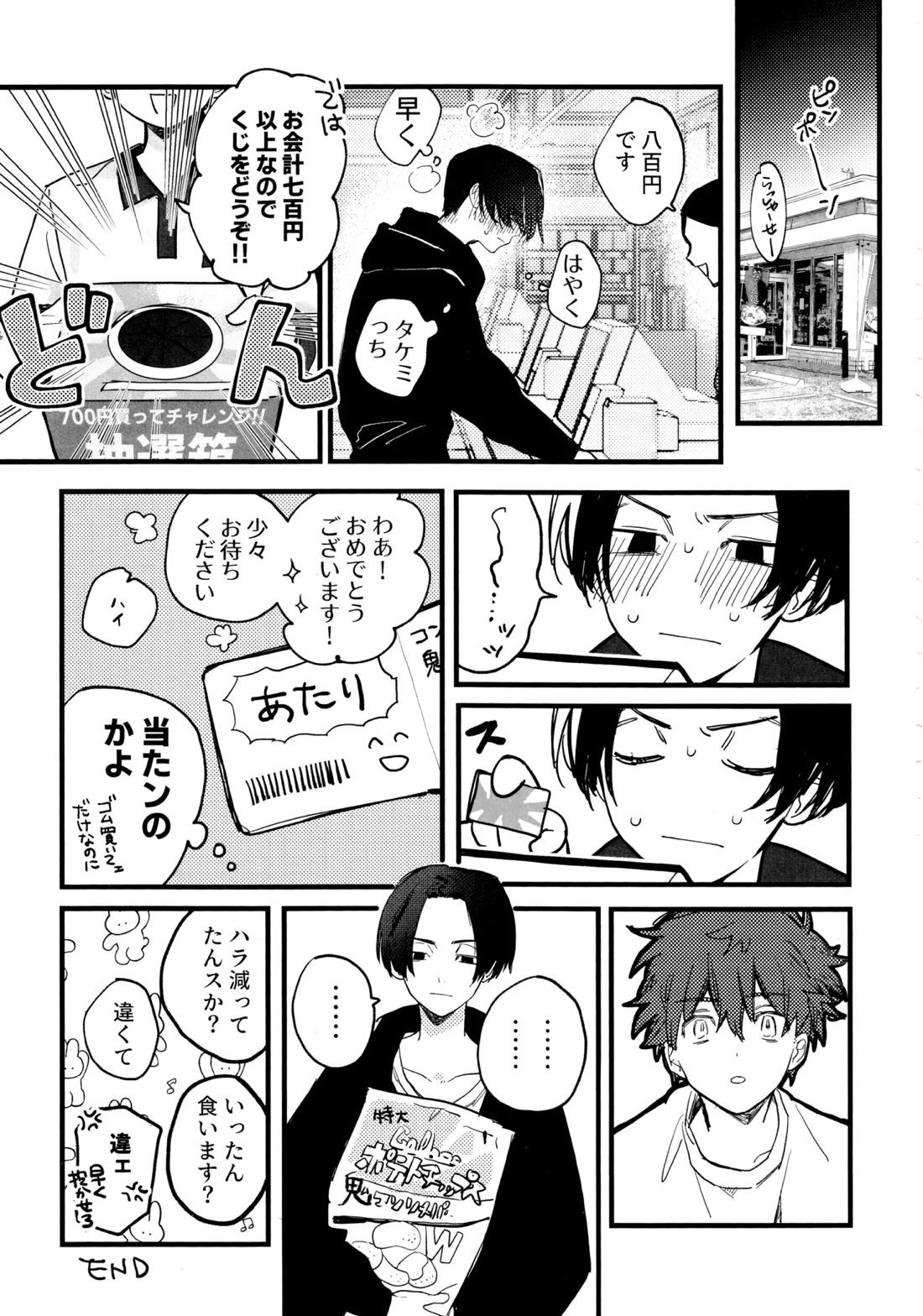 HAPPY MEME! 6ページ