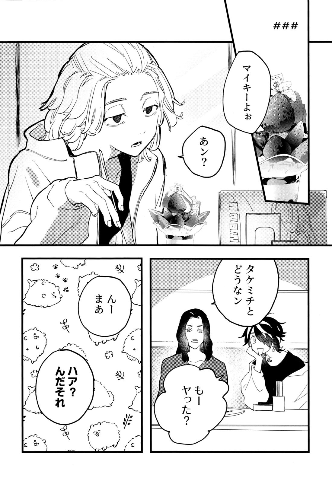 HAPPY MEME! 7ページ