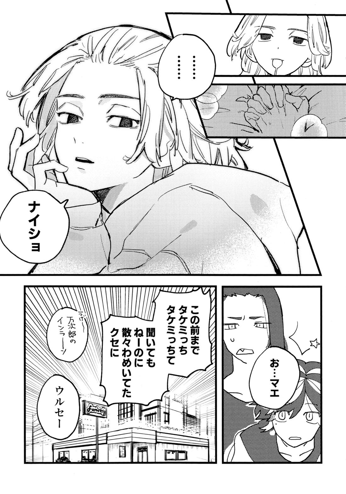 HAPPY MEME! 8ページ