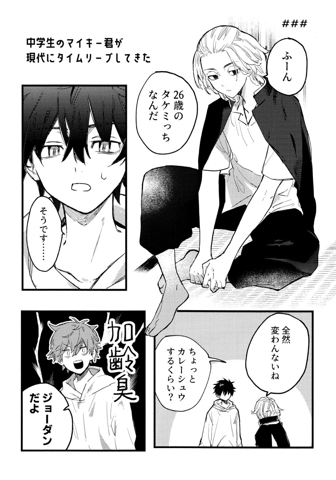 HAPPY MEME! 9ページ