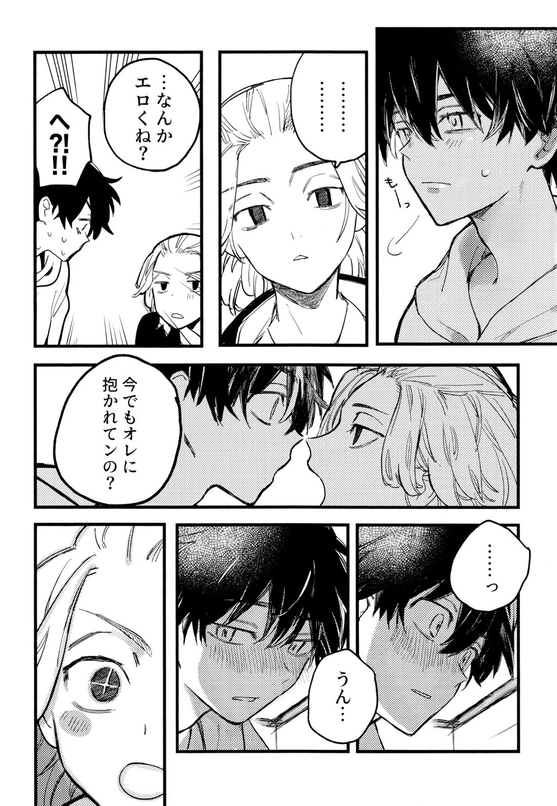 HAPPY MEME! 10ページ