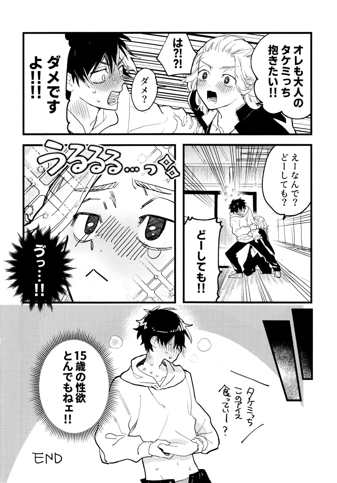HAPPY MEME! 11ページ
