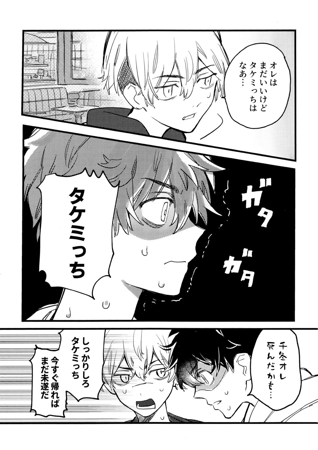 HAPPY MEME! 14ページ