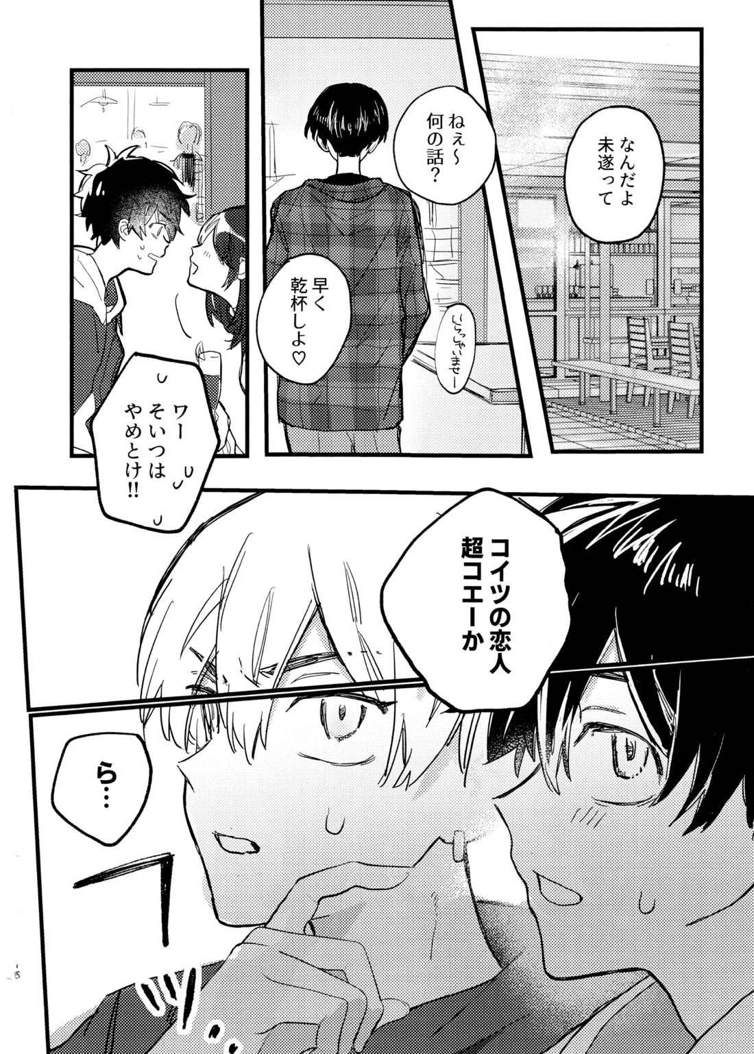 HAPPY MEME! 15ページ