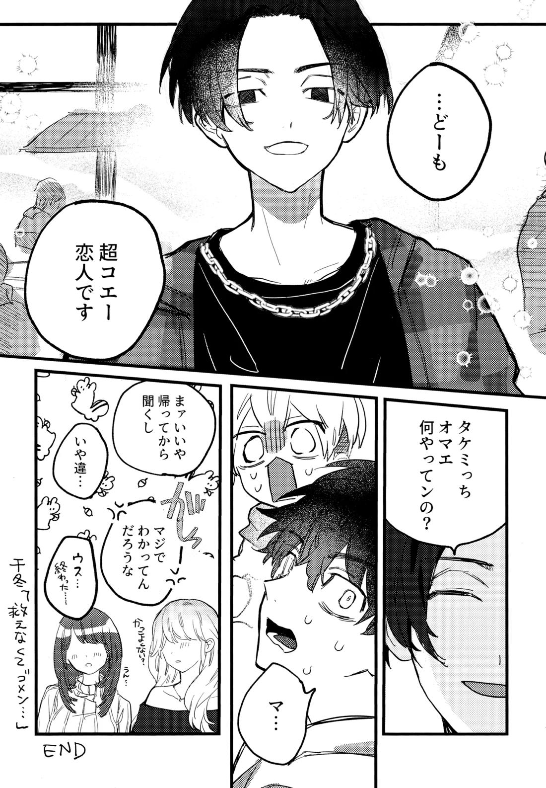 HAPPY MEME! 16ページ