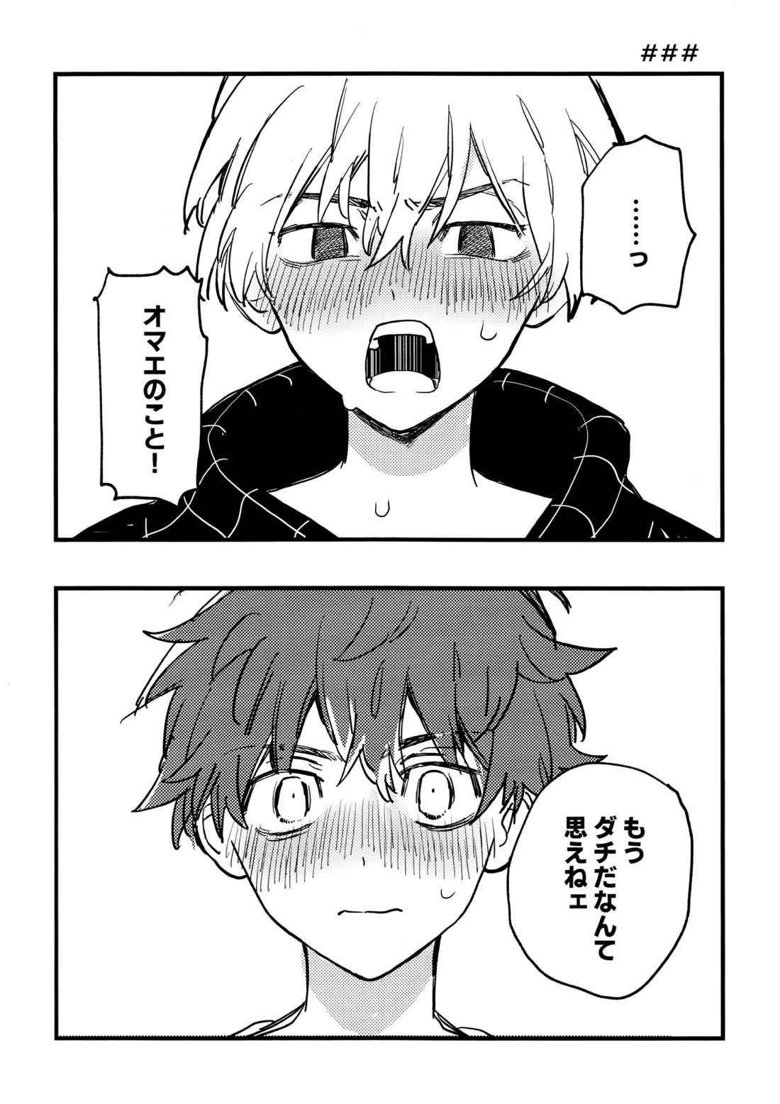 HAPPY MEME! 17ページ
