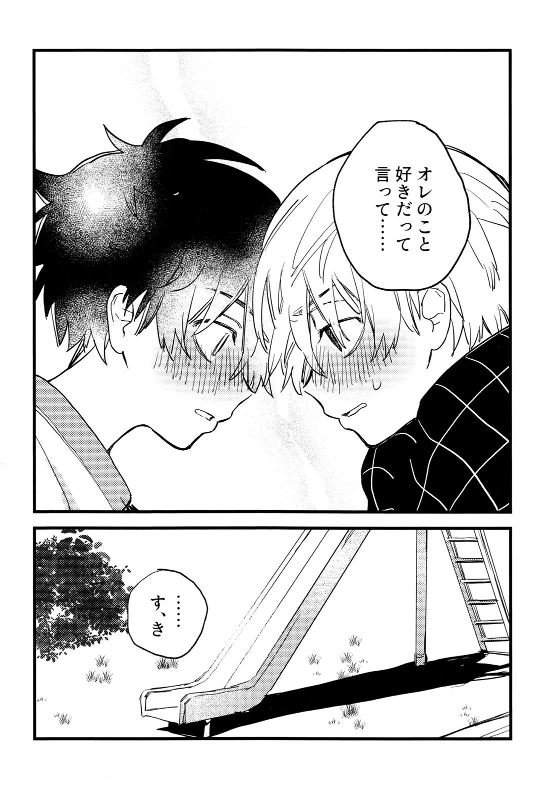 HAPPY MEME! 18ページ