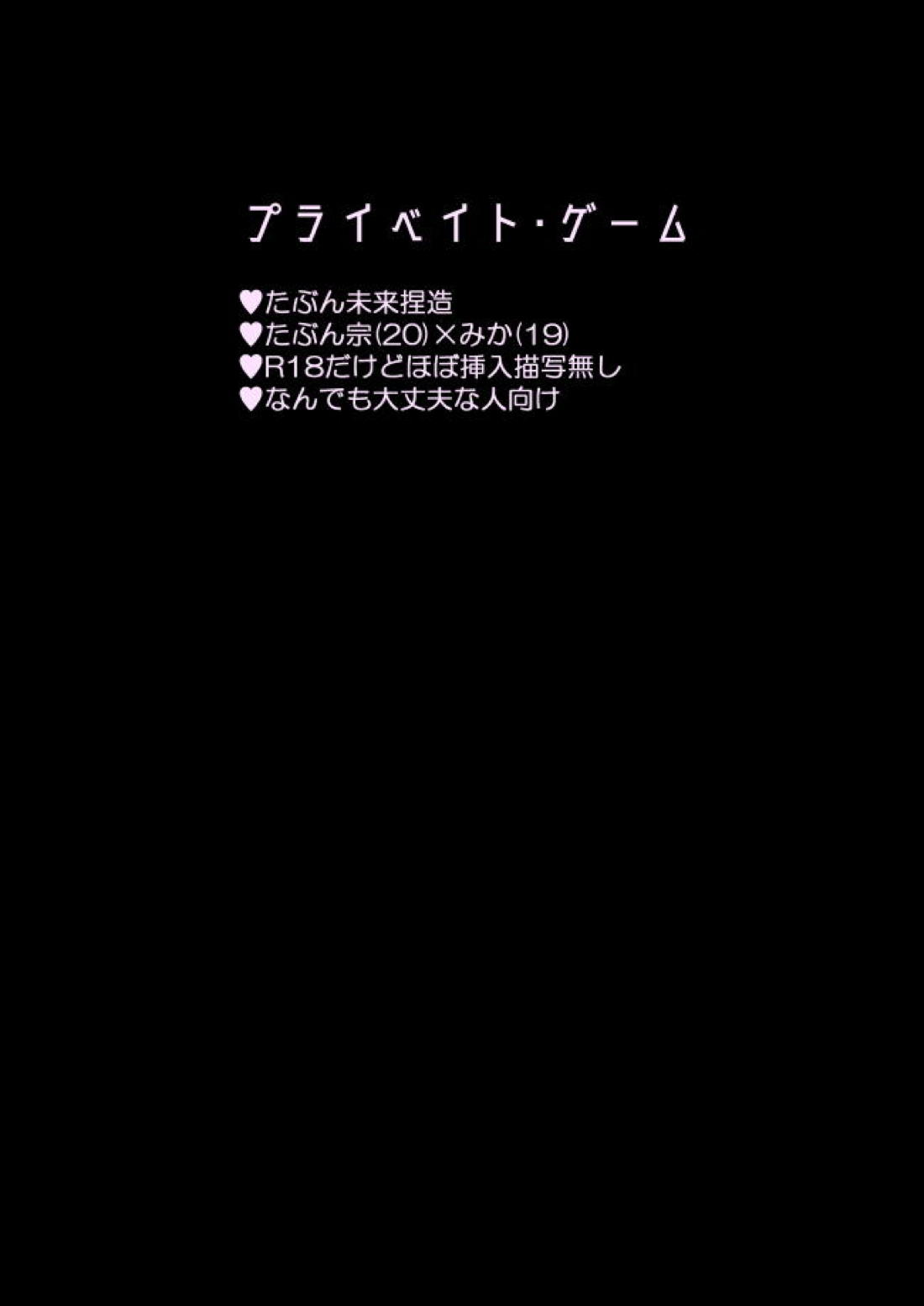 プライベイト・ゲーム 4ページ