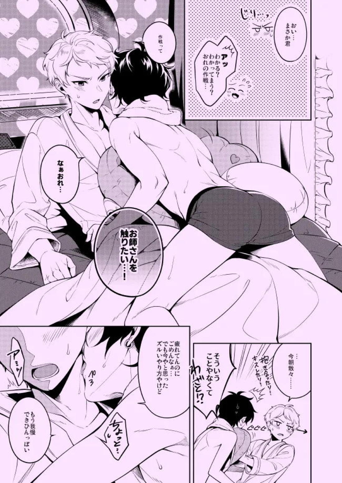 プライベイト・ゲーム 8ページ
