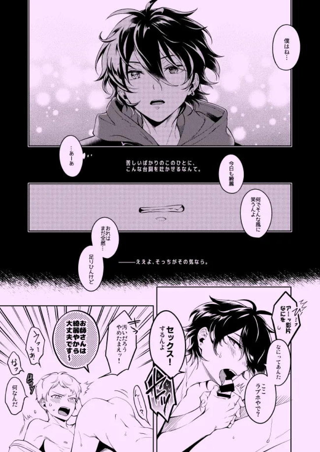 プライベイト・ゲーム 18ページ