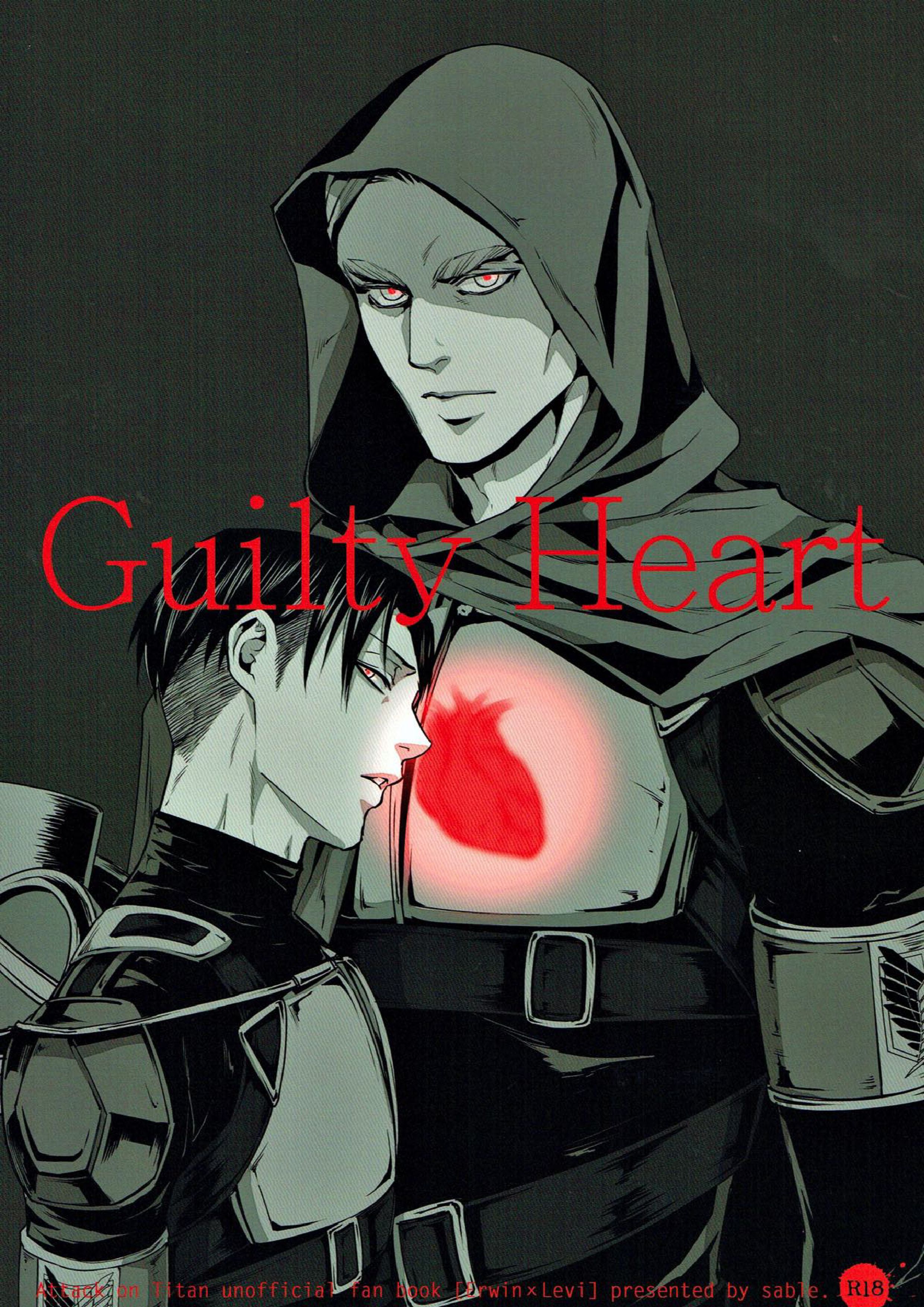 Guilty Heart 1ページ