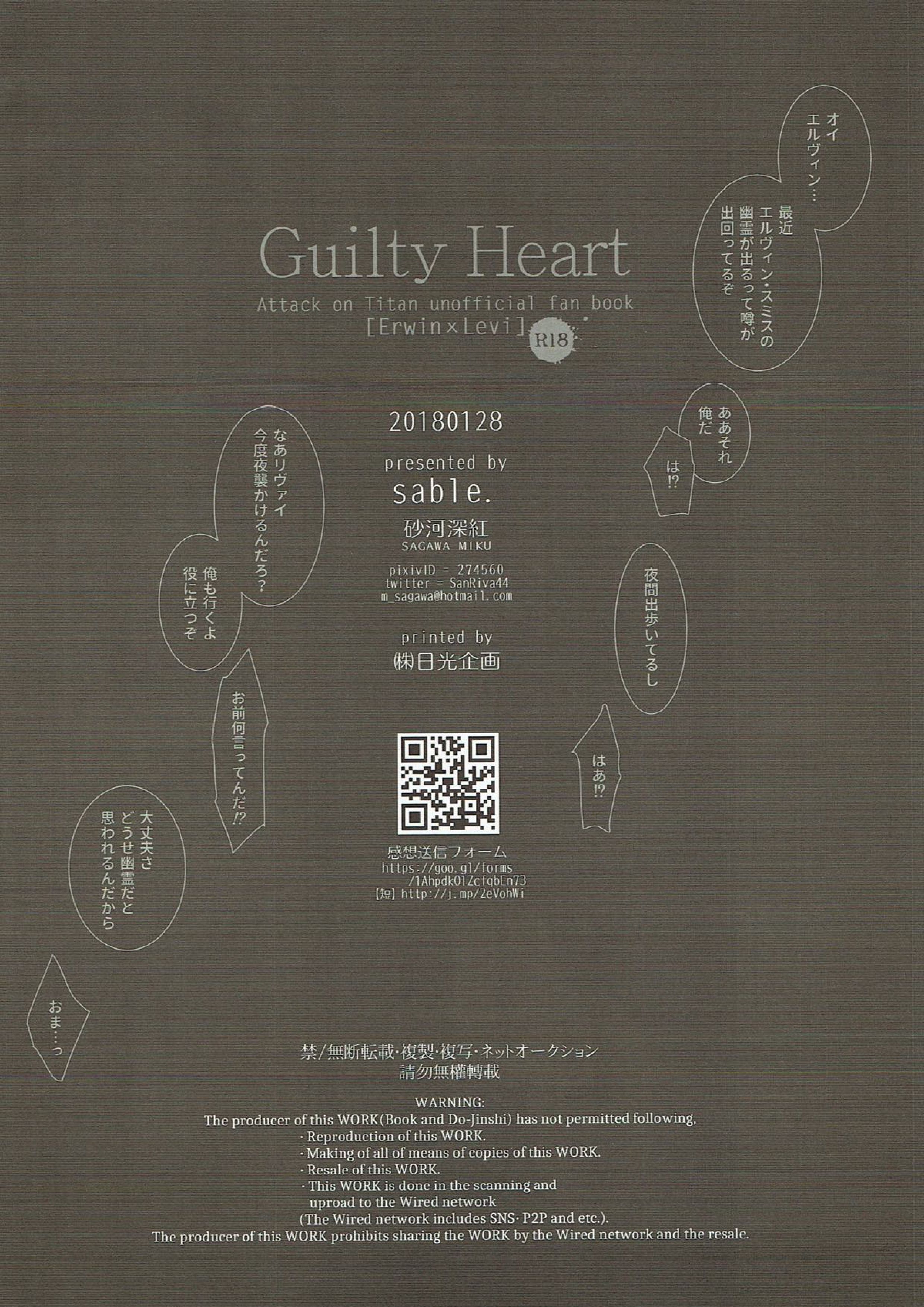 Guilty Heart 17ページ