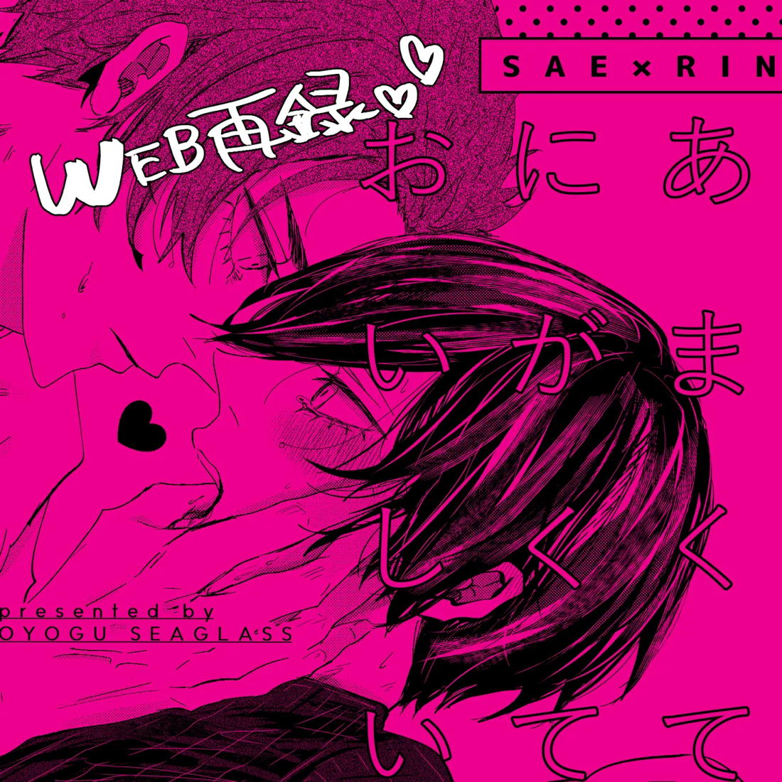 あまくてにがくておいしい 2ページ