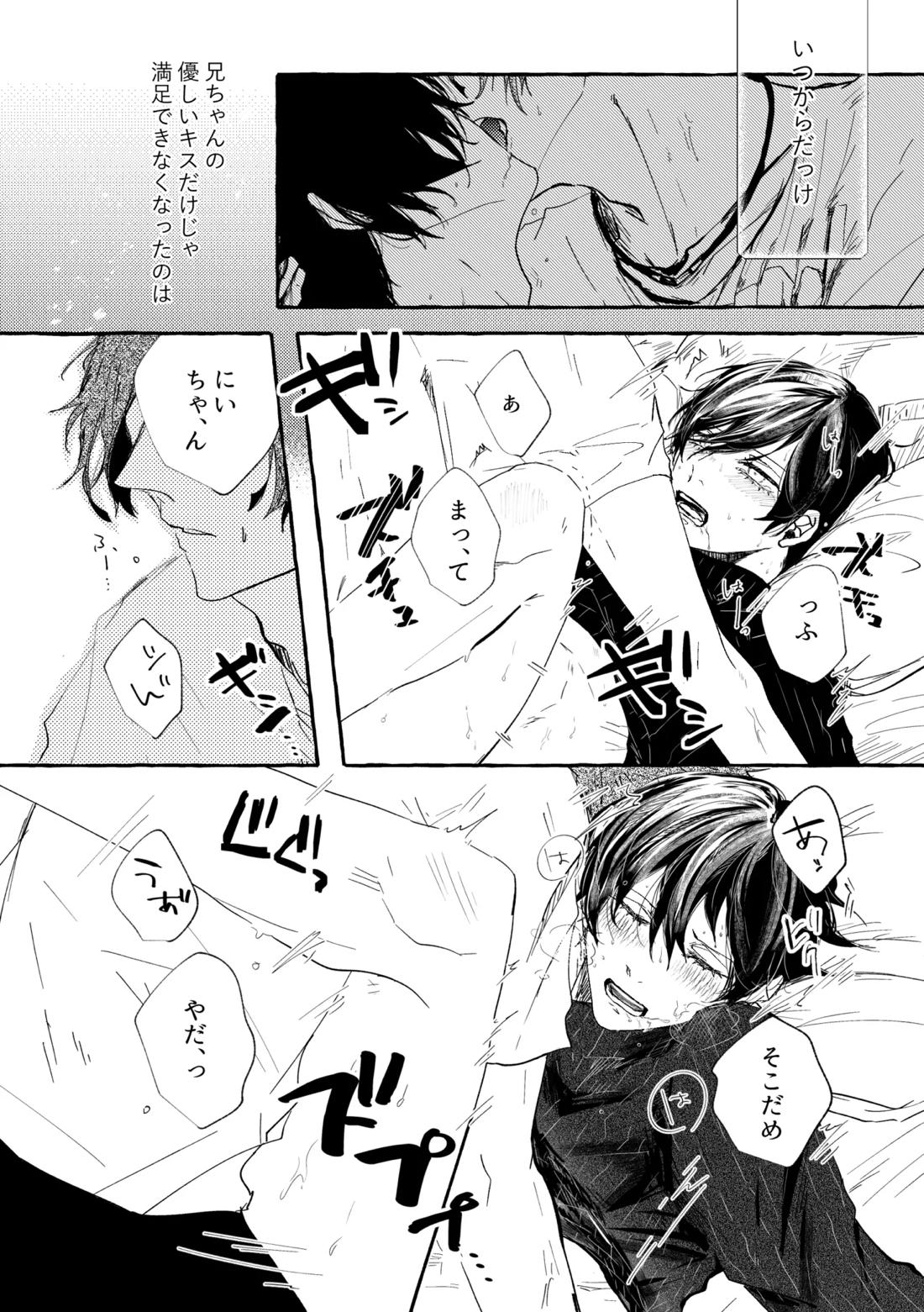 あまくてにがくておいしい 4ページ